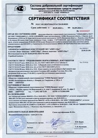 Сертификат на элементы защитных конструкций ЭКЗ "АПИТ-1/Бр1"
