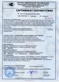 Сертификат на элементы преграды защитной банковской АКВ 100.00.000