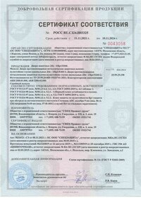 Сертификат на двери защитные Д3о - 1/Бр1/EI60