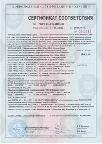 Сертификат на двери защитные Д3о - II/Бр2/EI60