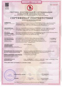 Сертификат на двери защитные Д3 - II/Бр2/EI60