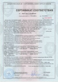 Сертификат на элементы защитных конструкций "АПИТ - 2/Бр3"
