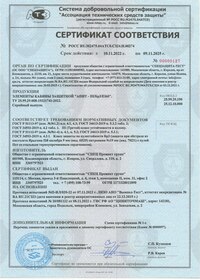 Сертификат на элементы кабины защитной "АПИТ - III/Бр3/EI60"