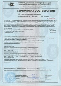 Сертификат на элементы преграды защитной банковской АКВ 300.00.000
