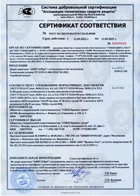 Сертификат на двери защитные "АПИТ - II/Бр4" с остеклением и без остекления