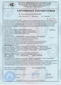 Сертификат на элементы кабины защитной "АПИТ - III/Бр4"