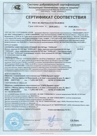 Сертификат на элементы защитных конструкций ЭКЗ.ТИТ.Бр4 "ТОРНАДО"