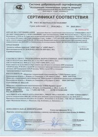 Сертификат на элементы защитной "АПИТ - Бр4" и "АПИТ - Бр4.С"