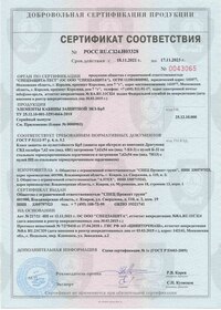 Сертификат на элементы кабины защитной ЭКЗ - Бр5