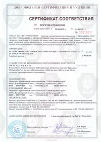 Сертификат на устройство передаточное типа "АПИТ-ПУс-Бр5.1"