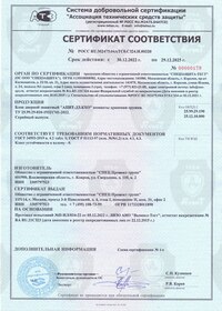 Сертификат на блок дверной защитный "АПИТ-Д3.КХО" комнаты хранения оружия