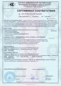 Сертификат на кожух защитный металлический корпуса бронезащиты видеокамер
