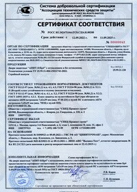Сертификат на двери защитные АПИТ-II/Бр4 с остеклением и без остекления
