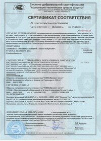 Сертификат на элементы кабины защитной "АПИТ-III/Бр5/EI60"