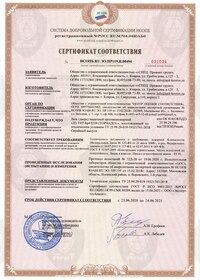 Сертификат на люк (дверь) защитный противопожарный