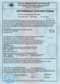Сертификат на элементы кабины защитной АПИТ-III/Бр5/EI60