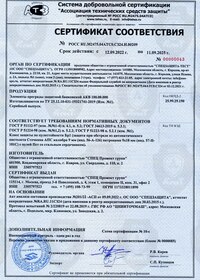 Сертификат на элементы преграды защиты банковской класса Бр1