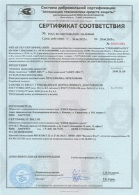 Сертификат на дверь ДВЗ-7 и люк ЛВЗ-7 (VII класс взломостойкости)