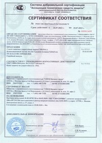 Сертификат на стекло защитное ударостойкое марки С3М-Р4А.1