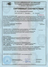 Сертификат на ставни защитные пулестойкие АКВ 300.06.00