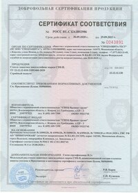 Сертификат на стекло защитное многослойное марки С3М-II