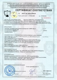 Сертификат на элементы защитных ограждающих конструкций "АПИТ-2/Бр-2"