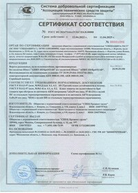 Сертификат на ворота распашные без калитки В3о(г) "АПИТ-III/Бр4/ЕI-60"