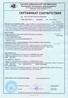 Сертификат на блок дверной защитный АПИТ-Д3.КХО комнаты хранения оружия