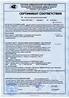 Сертификат на элементы защитных конструкций ЭКЗ АПИТ-1/Бр1