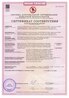Сертификат соответствия в системе пожарной безопасности на двери защитные Д3о - 1/Бр1/EI60