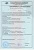 Сертификат на элементы кабины защитной АПИТ - III/Бр3