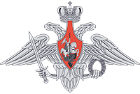 Министерство обороны Российской Федерации