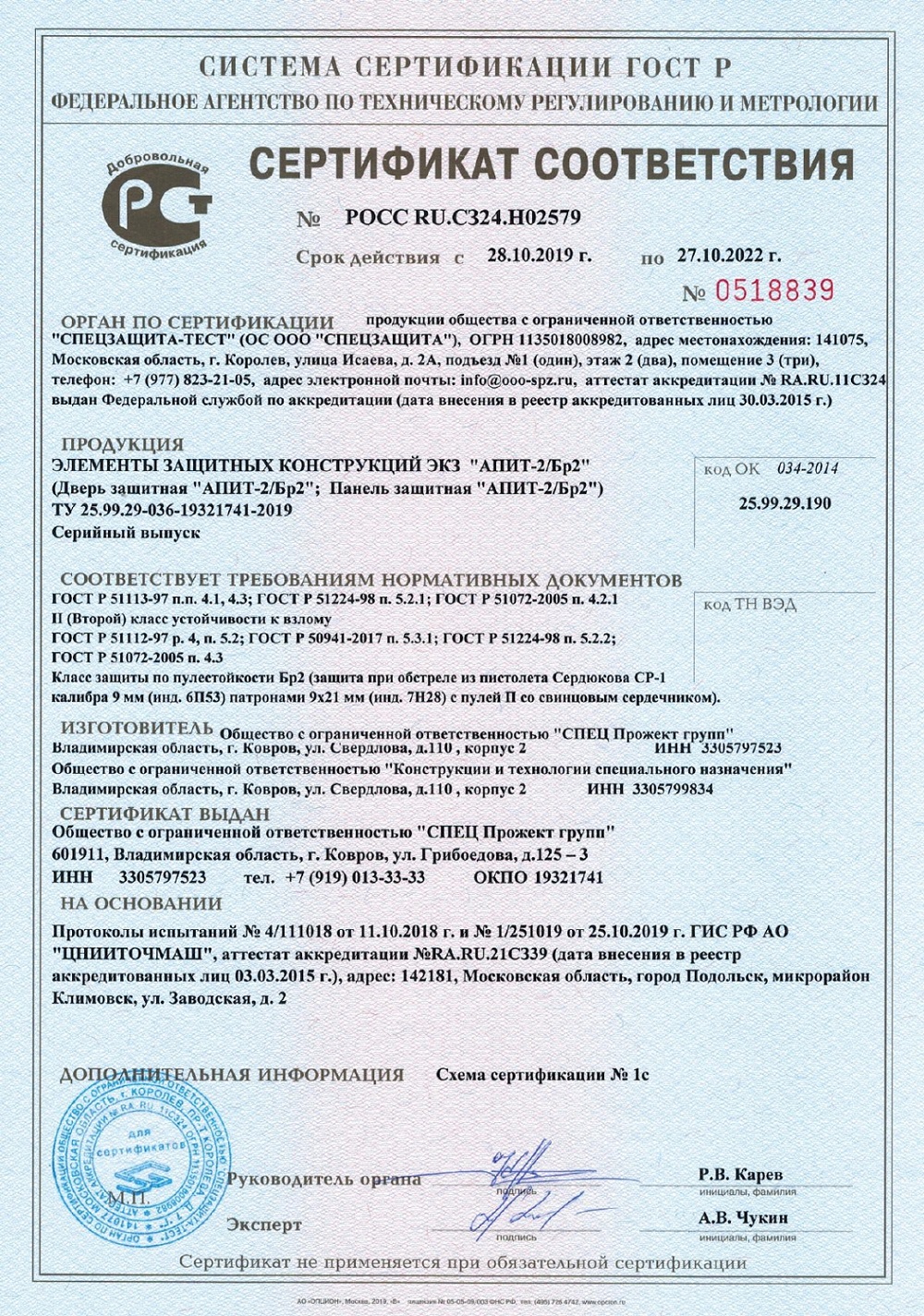 Сертификат Бр2.II