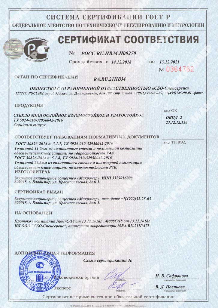 Сертификат P4A-P7B взломостойкое