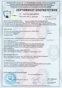 Сертификат на элементы защитных ограждающих конструкций класса Бр2.II