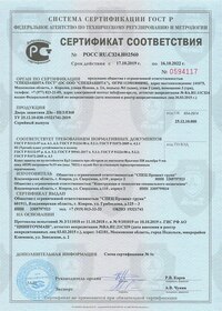 Сертификат на двери класса Бр3.III и EI60 (добровольная сертификация)
