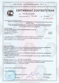 Сертификат соответствия броневых листов Бр4 классу пулестойкости