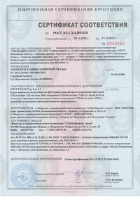Сертификат на элементы кабины защитной по классу защиты Бр-5
