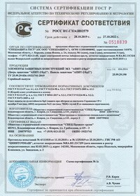 Сертификат на элементы защитных конструкций класса Бр2.II
